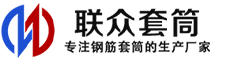 尖山冷挤压套筒-尖山直螺纹套筒-尖山钢筋套筒-生产厂家-尖山钢筋套筒厂